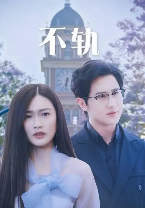 潮汐之间 热播电视剧全集在线观看