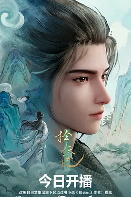 山海食记 动漫全集在线观看